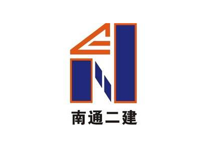 南通二建