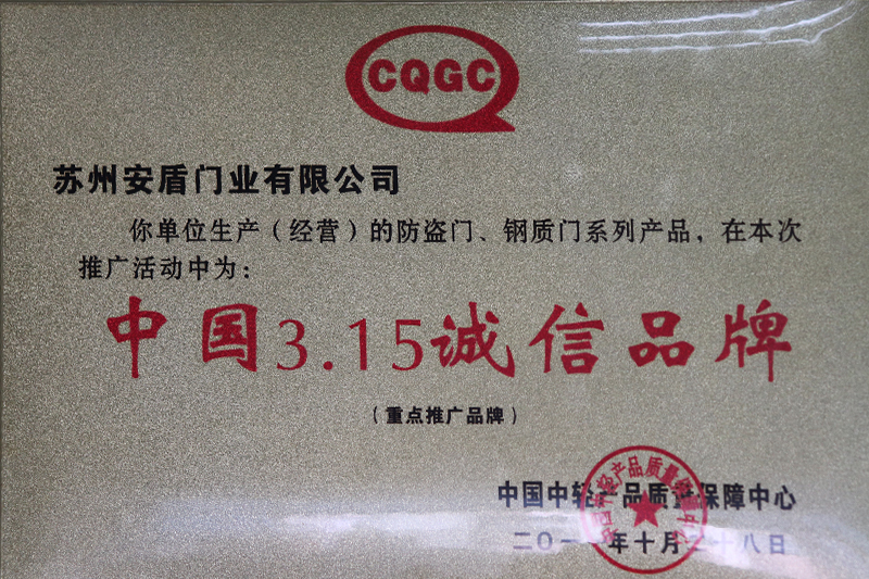中國3.15誠(cheng)信品牌