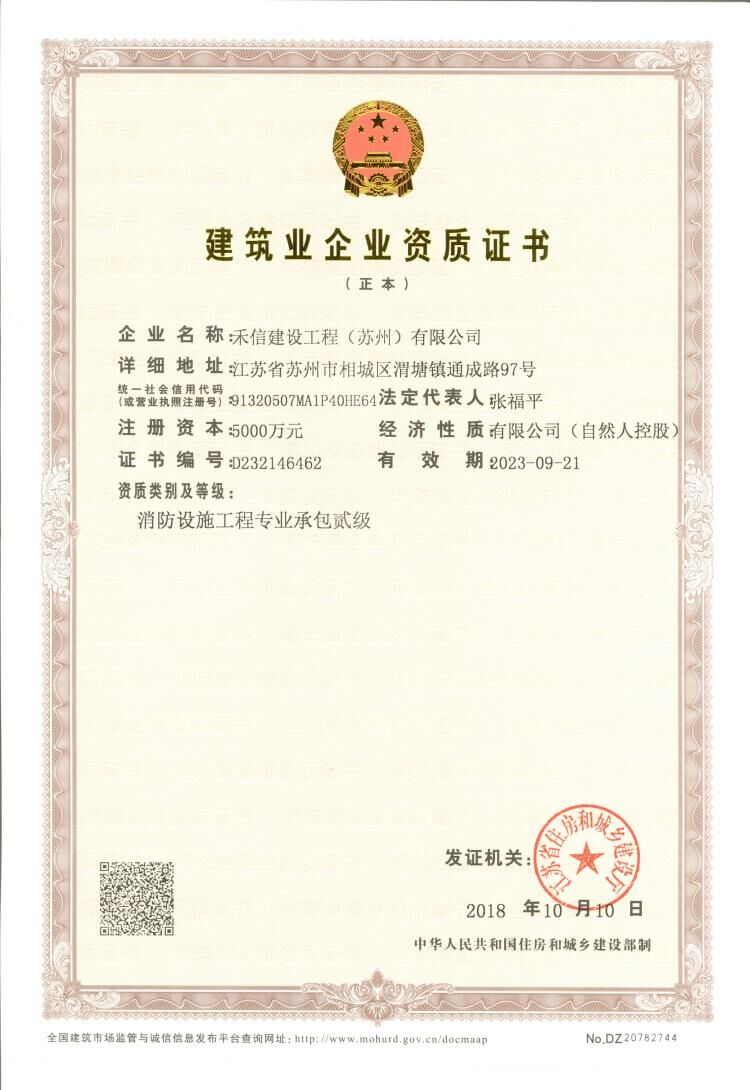 消防二级资质正本.jpg